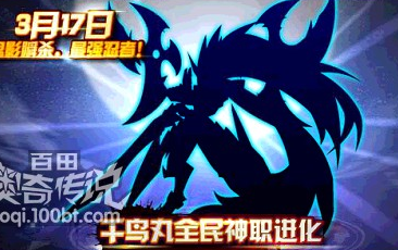 奧奇傳說3.17預告 千鳥丸全民神職進化開啟啦！