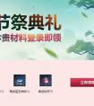 劍靈清明節活動：登錄就送稀有時裝珍貴材料