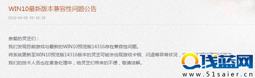 剑灵WIN10最新版本 兼容性问题公告