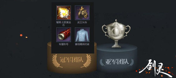 图11：团队荣耀.jpg