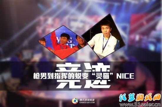 冠军光环笼罩 CF一代枪王NICE的传奇经历