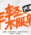 CF分享年輕不服輸 領紅龍鐵鍬和萬圣節手雷