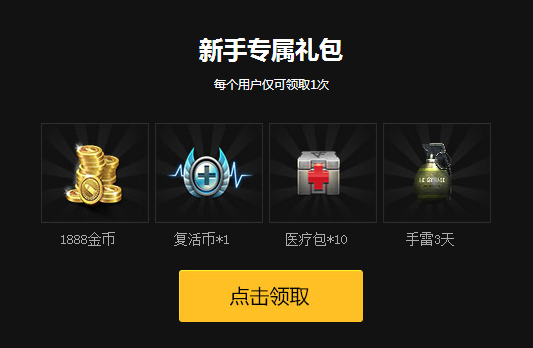 CF穿越火線新春新手禮包