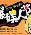 穿越火線 cf官網最新活動 cfer城會玩驚爆娛人節