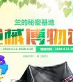 穿越火線 CF槍械博物館活動 CF蘭的秘密基地4月網址