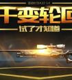  穿越火線 變輪回鑰匙抽獎地址 斯沃特無畏怎么抽