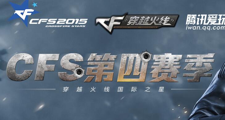 CFS2016總獎金超過70萬美金