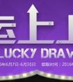 穿越火線6月活動 CF幸運上上簽活動 領AWM惡棍