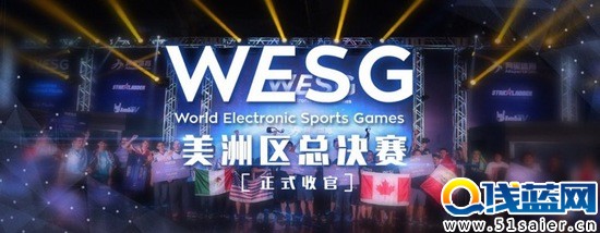 WESG美洲区总决赛：巴西军团不敌北美劲旅