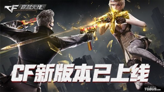 穿越火線新版本 超多內容等你來嘗鮮