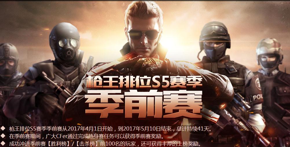 穿越火線槍王排位 槍王排位S5季前賽處罰榜單