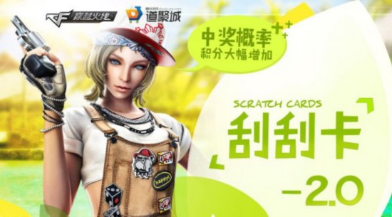 CF5月刮刮卡活动来袭 永久英雄级武器刮出来