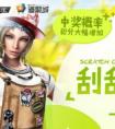 穿越火線刮刮卡 刮刮卡活動 永久英雄級武器刮出來