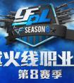 穿越火線 cf視頻 CFPLS8全明星70KG 劍指冠軍