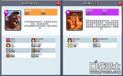 《皇室戰爭》最強野豬卡組 A7-A8新毒豬流