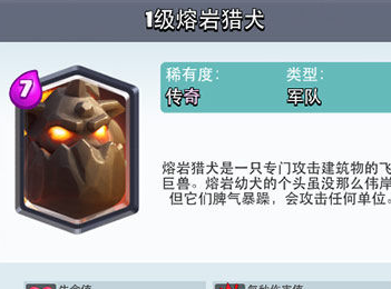 皇室戰爭熔巖獵犬有哪些組合 要怎么打和破解