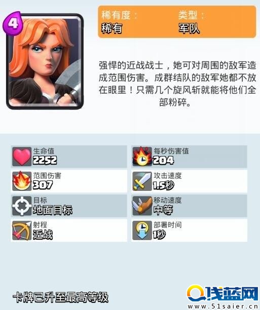 《皇室戰(zhàn)爭》卡牌對(duì)比：女武神和暗黑王子解析