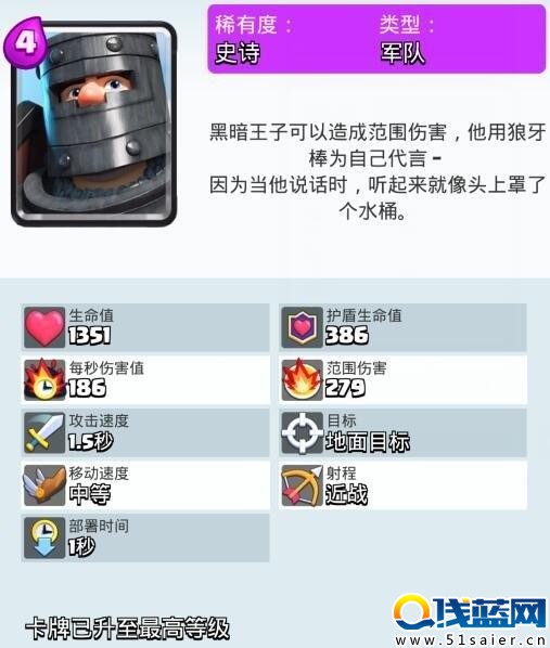 《皇室戰(zhàn)爭》卡牌對(duì)比：女武神和暗黑王子解析