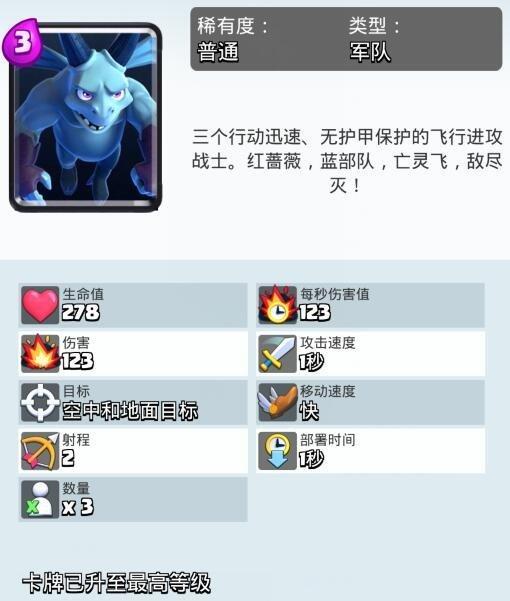 《皇室戰爭》卡牌攻略！亡靈和重甲亡靈卡牌分析