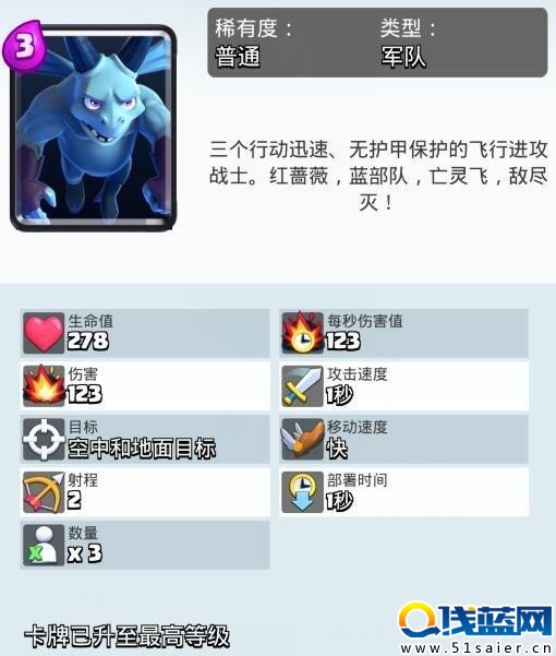《皇室戰爭》卡牌對比！亡靈和重甲亡靈卡牌分析