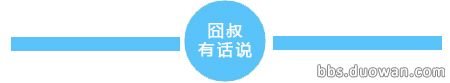 囧叔有話說.jpg