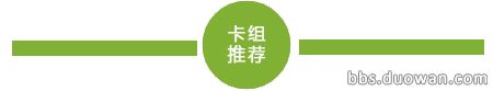 卡組推薦.jpg