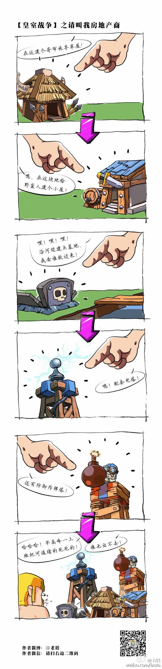 《皇室戰(zhàn)爭》玩家娛樂漫畫：請叫我房地產商