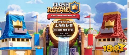 《皇室戰(zhàn)爭》上海錦標賽線上選撥今日開啟