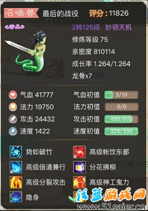 全服第一戰(zhàn)神女媧 八個(gè)高級技能