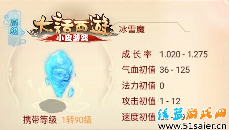 大話西游手游冰雪魔