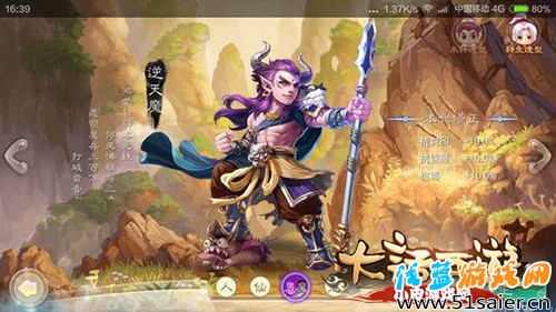 大話西游手游敏魔
