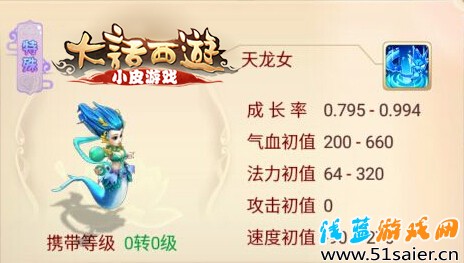 大話西游手游天龍女