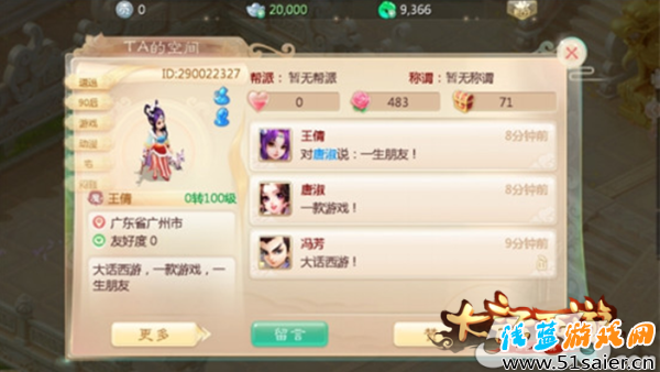 感恩從心出發 大話西游手游2016年開發計劃出爐