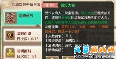 大話西游手游清明活動