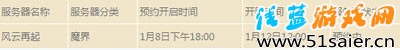 1月12日決戰長安和風云再起預約開啟