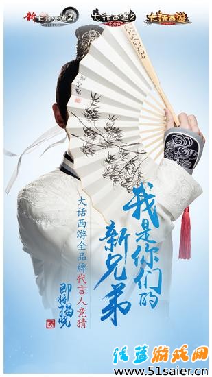 神秘代言人現身 游戲懸念海報引猜測
