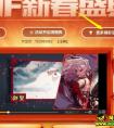 dnf新春電腦管家福利活動魔錘深淵票等你拿