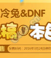 dnf盤點4.20活動即將結(jié)束的活動合集 4.20活動哪些將要結(jié)束