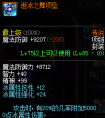 dnf傳說(shuō)屬性強(qiáng)化裝備有哪些 dnf冰屬性強(qiáng)化裝備有哪些