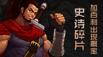 dnf盜賊活動加百利bug是什么 深淵史詩加百利bug爆料