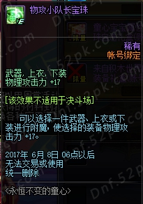 DNF永恒不变的童心活动怎么玩 永恒不变的童心攻略