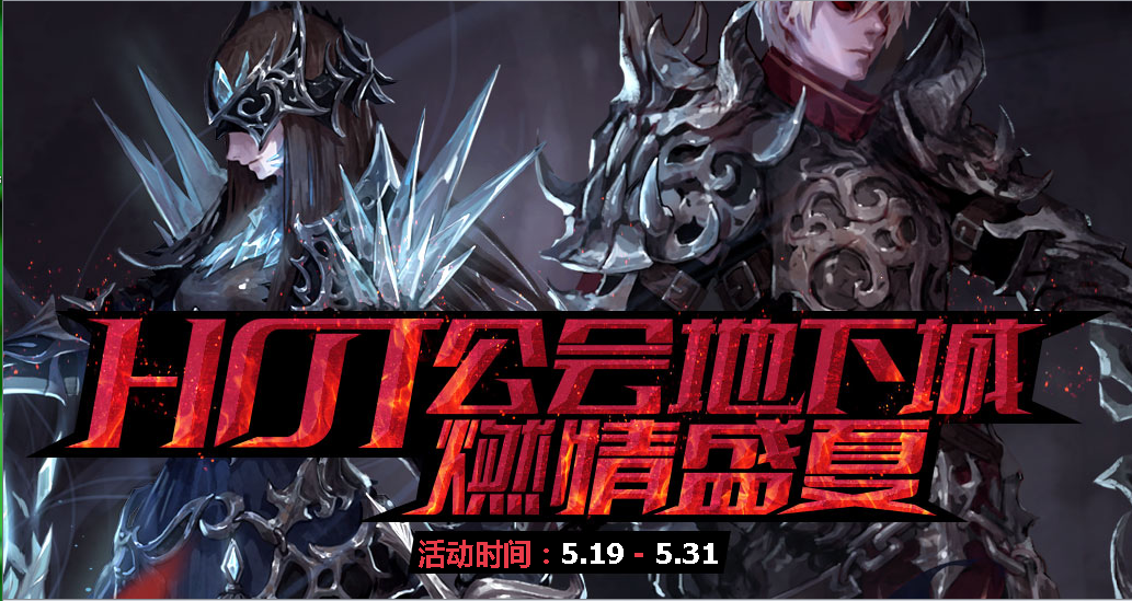 dnf公會地下城燃情盛夏 每日每月都有好禮活動