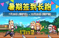 夕活動新11周奔跑禮盒 DNF7月28日更新內容 七