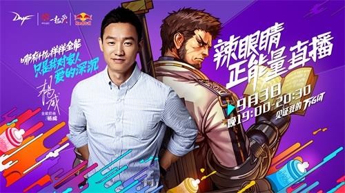  DNF游戲 三大明星亮相DNF辣眼睛正能量公益直播