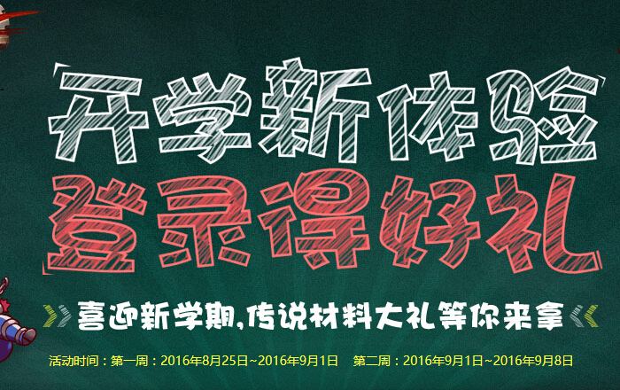 dnf開學紀念第2周禮盒詳情