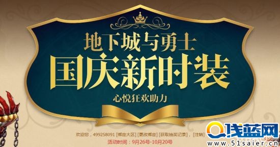 DNF國慶時裝 新月狂歡活動地址 國慶套領取
