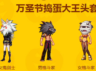 DNF萬圣節搗蛋大王禮包有什么？搗蛋大王頭套