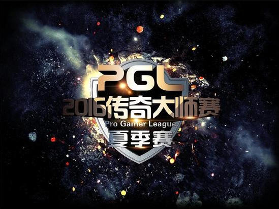PGL DOTA2预选赛5月27日开战 赛事预告