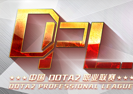 DPL中国DOTA2职业联赛总决赛定址常州，总奖金80万美元