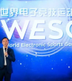 阿里體育550萬美元總獎金推出WESG世界電子競技運動會
